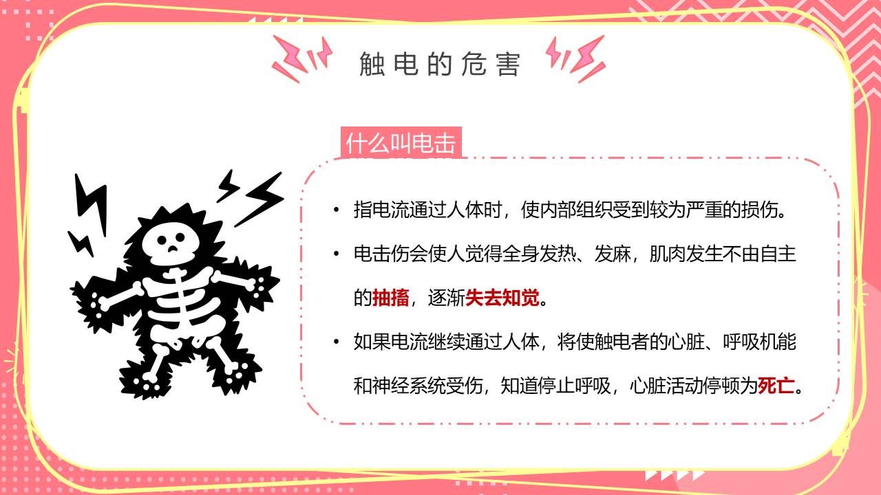 安全教育 (36).pptx